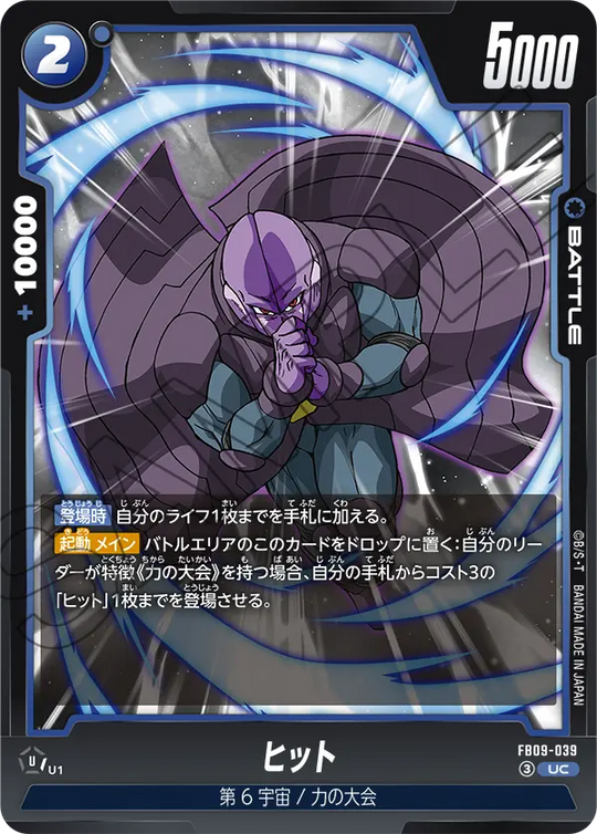 FB09-039 Hit UC