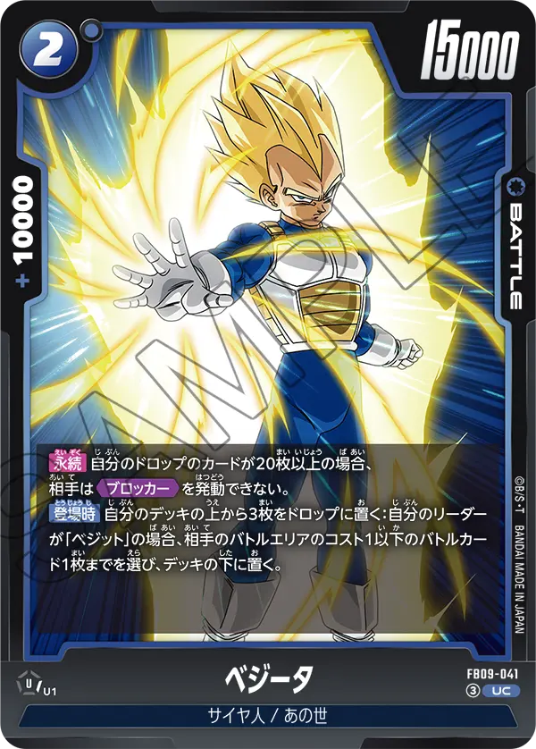 FB09-041 Vegeta UC