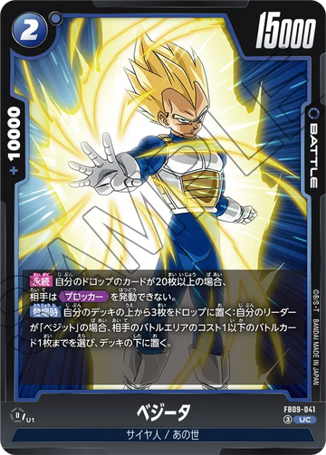 FB09-041 ベジータ UC