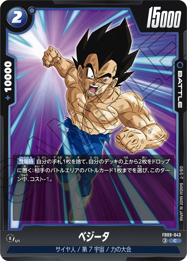 FB09-043 Vegeta C