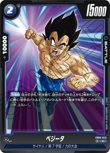 FB09-043 ベジータ C