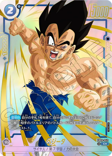 FB09-043 ベジータ C★