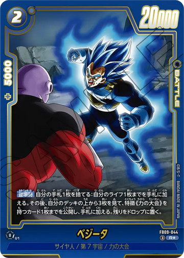 FB09-044 ベジータ R★