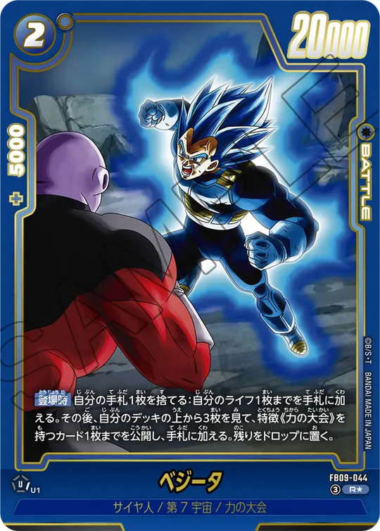 FB09-044 Vegeta R★