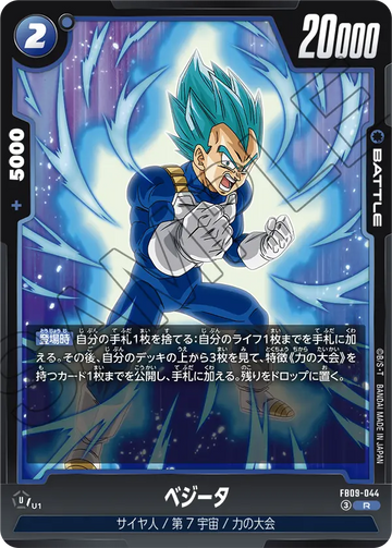 FB09-044 ベジータ R