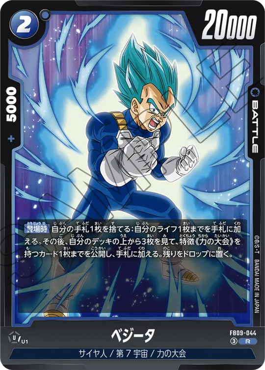 FB09-044 Vegeta R