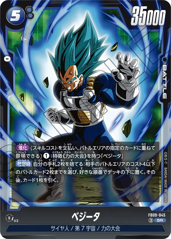 FB09-045 Vegeta SR
