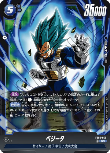FB09-045 ベジータ SR