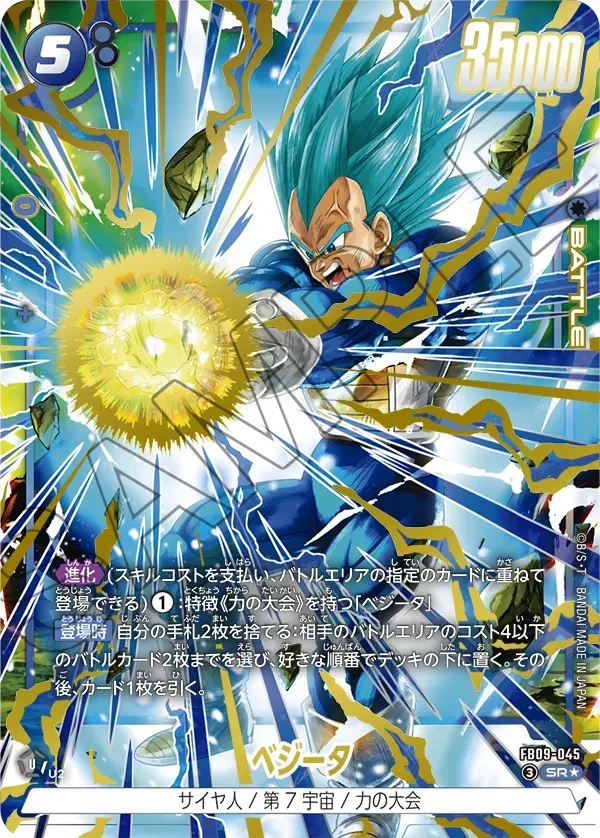 FB09-045 ベジータ SR★