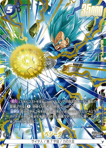 FB09-045 ベジータ SR★