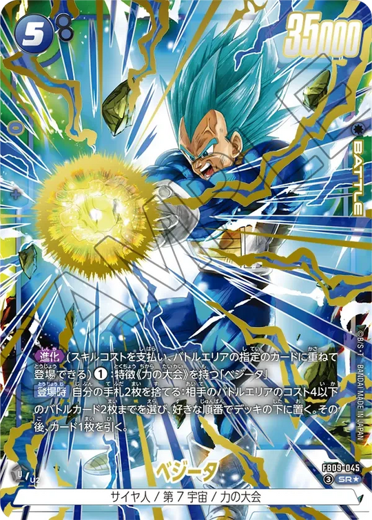 FB09-045 Vegeta SR★
