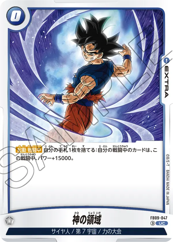 FB09-047 God's Domain UC