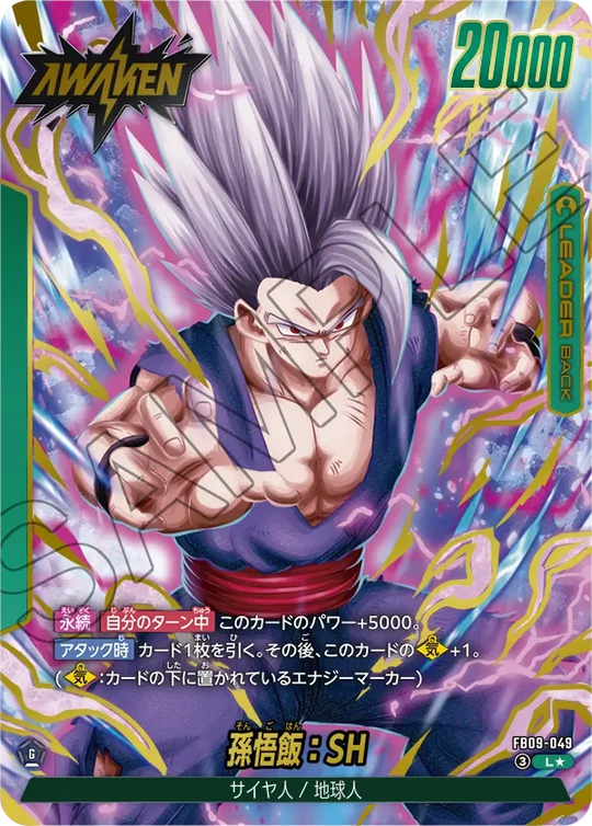 FB09-049 Son Gohan: SH L★