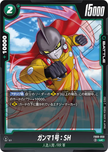 FB09-050 ガンマ1号：SH UC