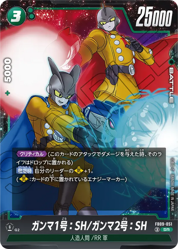 FB09-051 ガンマ1号：SH/ガンマ2号：SH SR