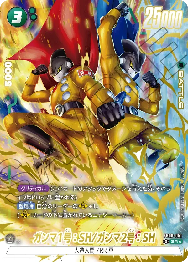 FB09-051 ガンマ1号：SH/ガンマ2号：SH SR★