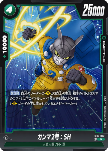 FB09-052 ガンマ2号：SH R
