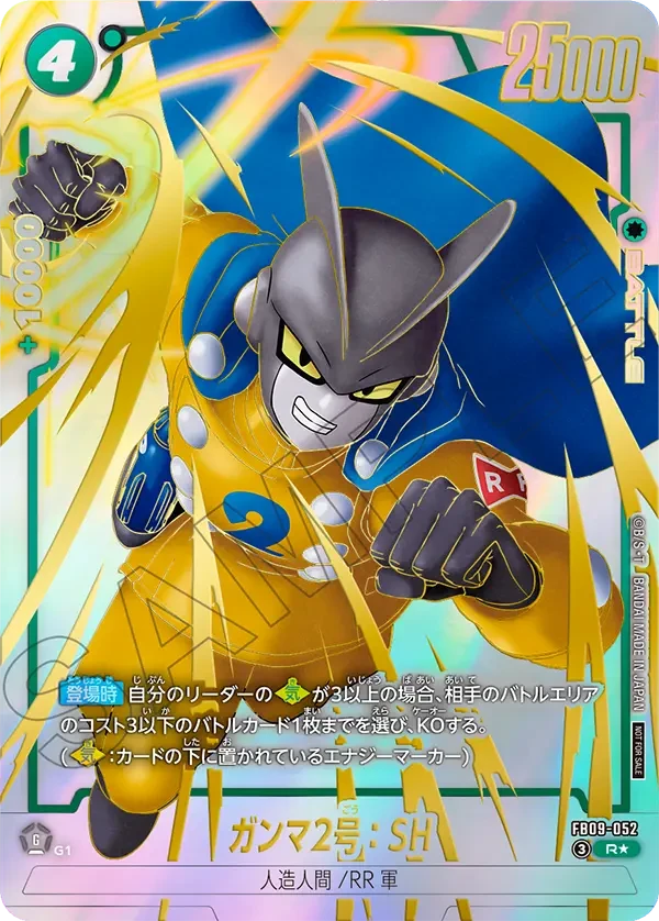 FB09-052 ガンマ2号：SH R★