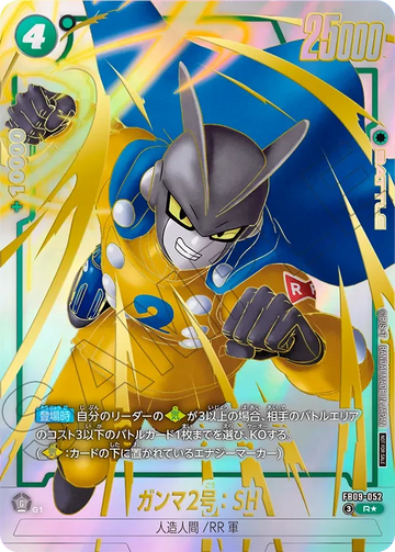 FB09-052 ガンマ2号：SH R★
