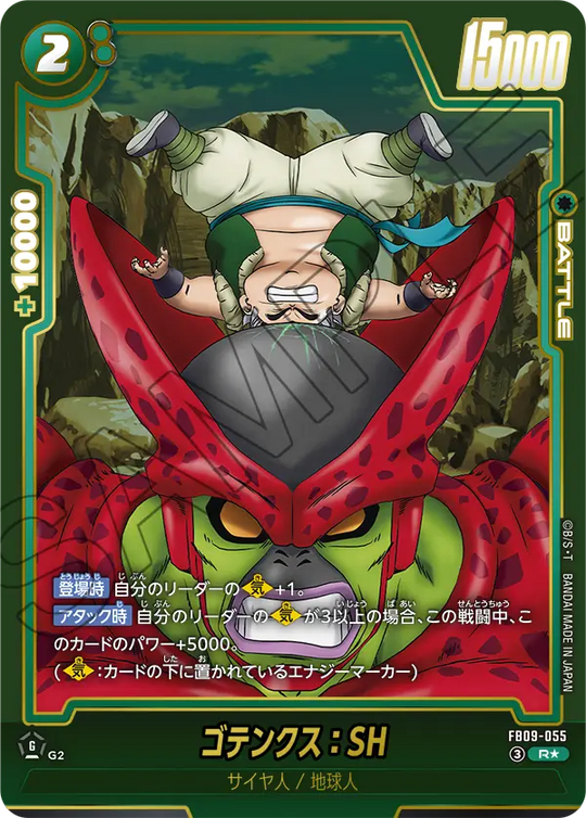 FB09-055 Gotenks: SH R★