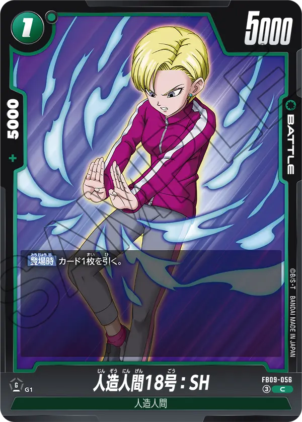 FB09-056 Android 18: SH C