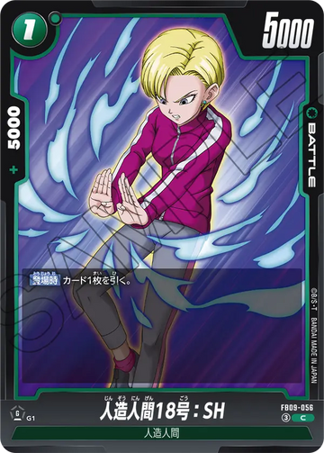 FB09-056 人造人間18号：SH C