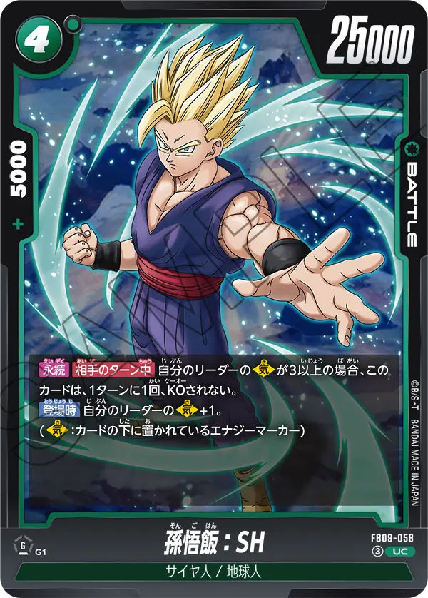 FB09-058 Son Gohan: SH UC