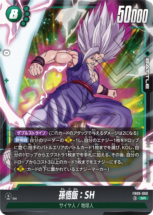 FB09-060 Son Gohan: SH SR