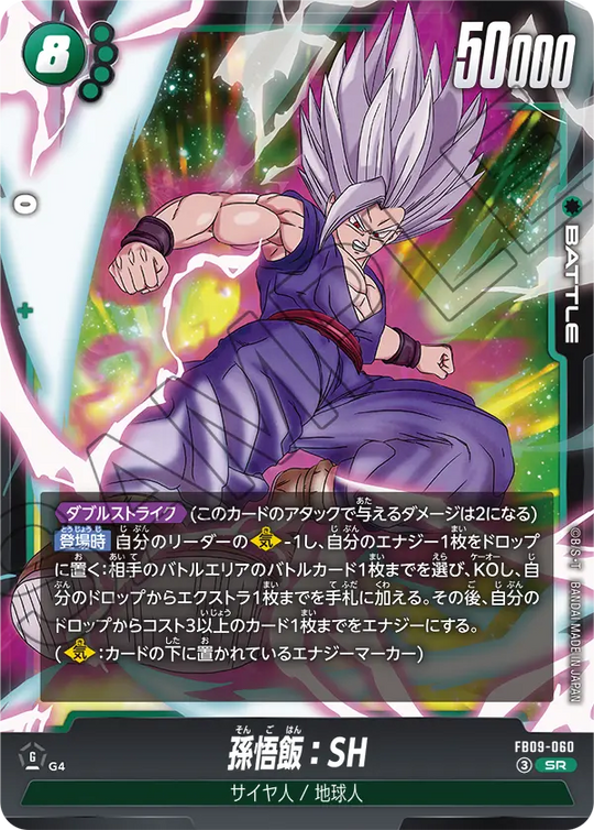 FB09-060 Son Gohan: SH SR