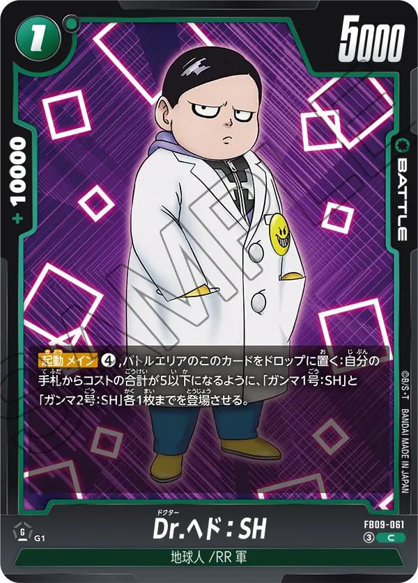 FB09-061 Dr. Hedo: SH C