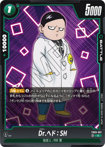FB09-061 Dr.ヘド：SH C