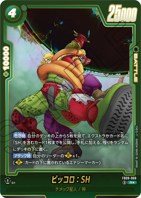 FB09-068 ピッコロ：SH R★
