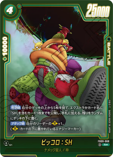 FB09-068 ピッコロ：SH R★
