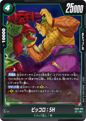 FB09-068 ピッコロ：SH R