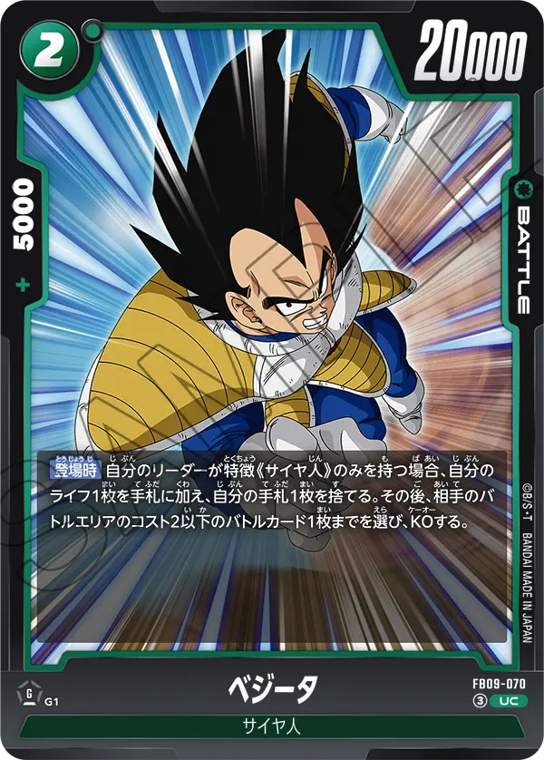 FB09-070 Vegeta UC