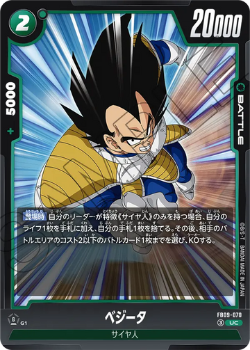 FB09-070 ベジータ UC