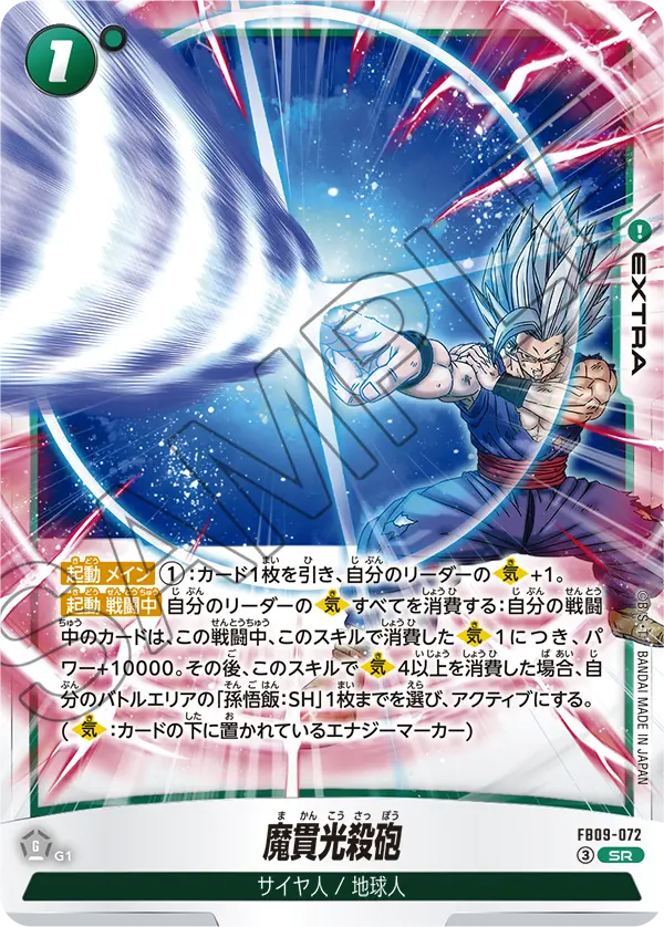 FB09-072 Special Beam Cannon SR