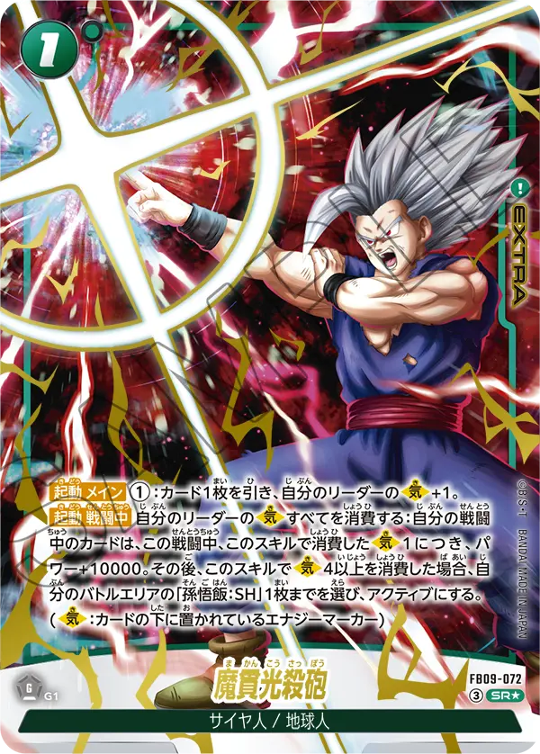 FB09-072 Special Beam Cannon SR★