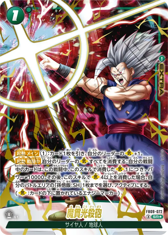 FB09-072 Special Beam Cannon SR★