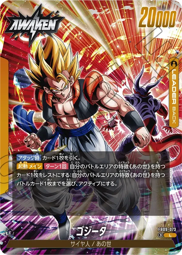 FB09-073 ゴジータ L