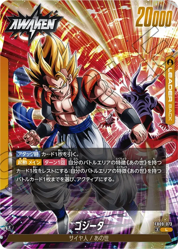 FB09-073 ゴジータ L