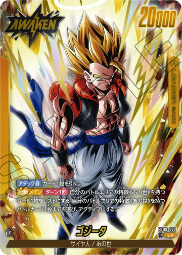 FB09-073 ゴジータ L★