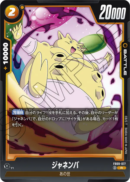 FB09-077 Janemba R