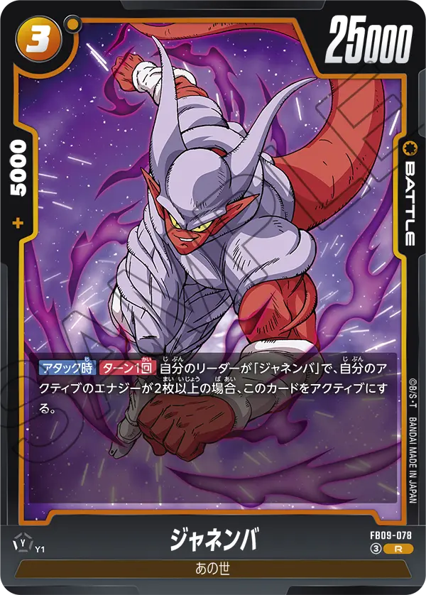 FB09-078 Janemba R