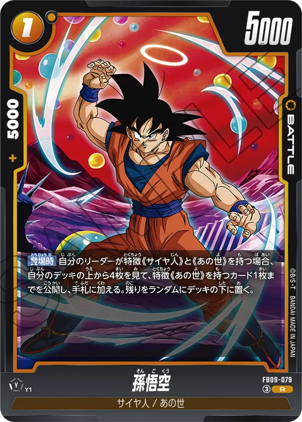 FB09-079 Son Goku R