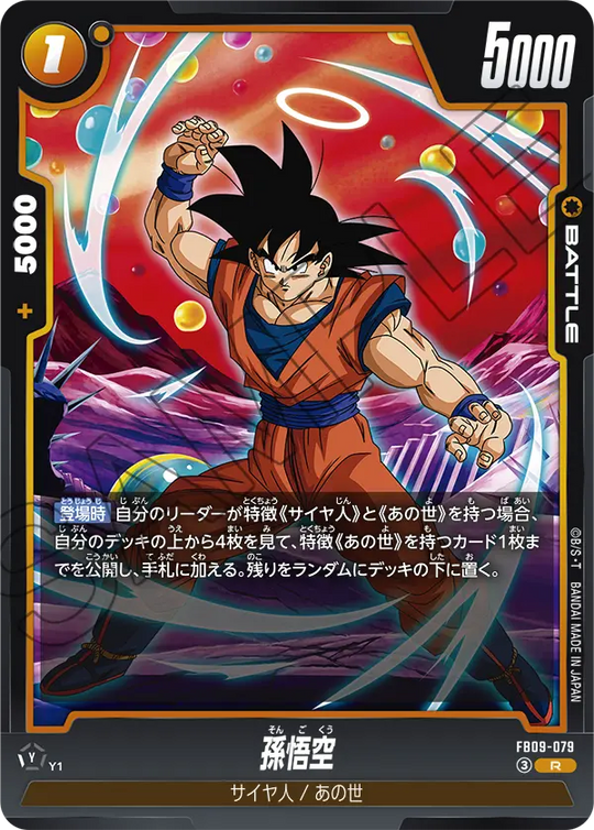 FB09-079 Son Goku R