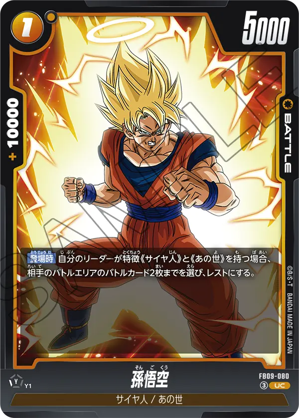 FB09-080 Son Goku UC