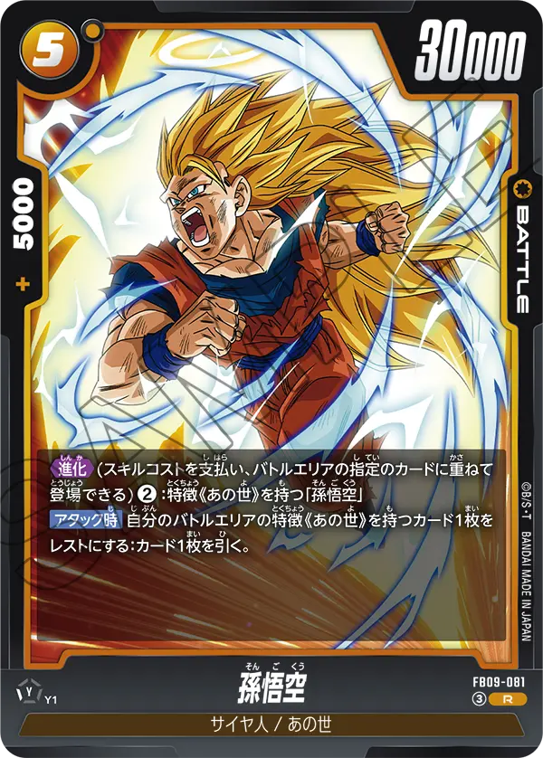 FB09-081 Son Goku R