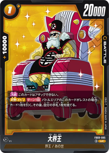 FB09-085 大界王 UC