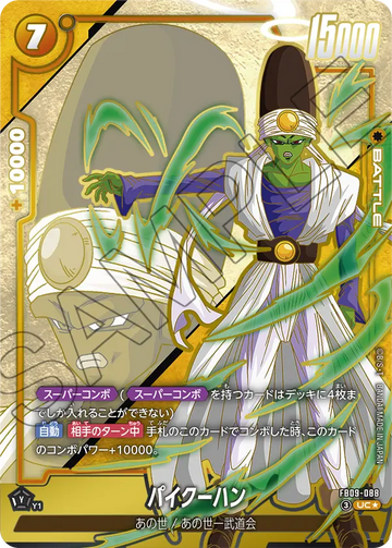 FB09-088 パイクーハン UC★